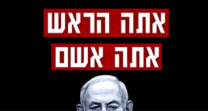 Opponents Pin Hopes On Tiresome Anti-Bibi YouTube Ads